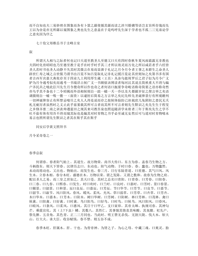 月令采奇.txt 第5页