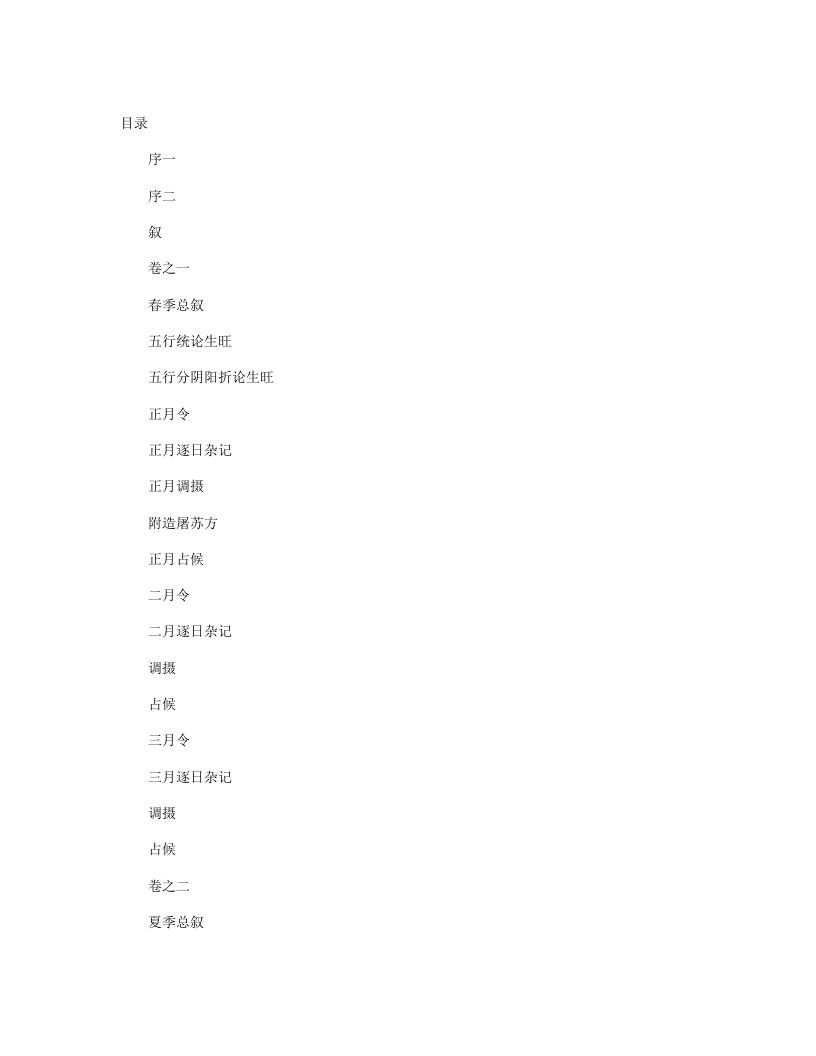 月令采奇.txt 第1页