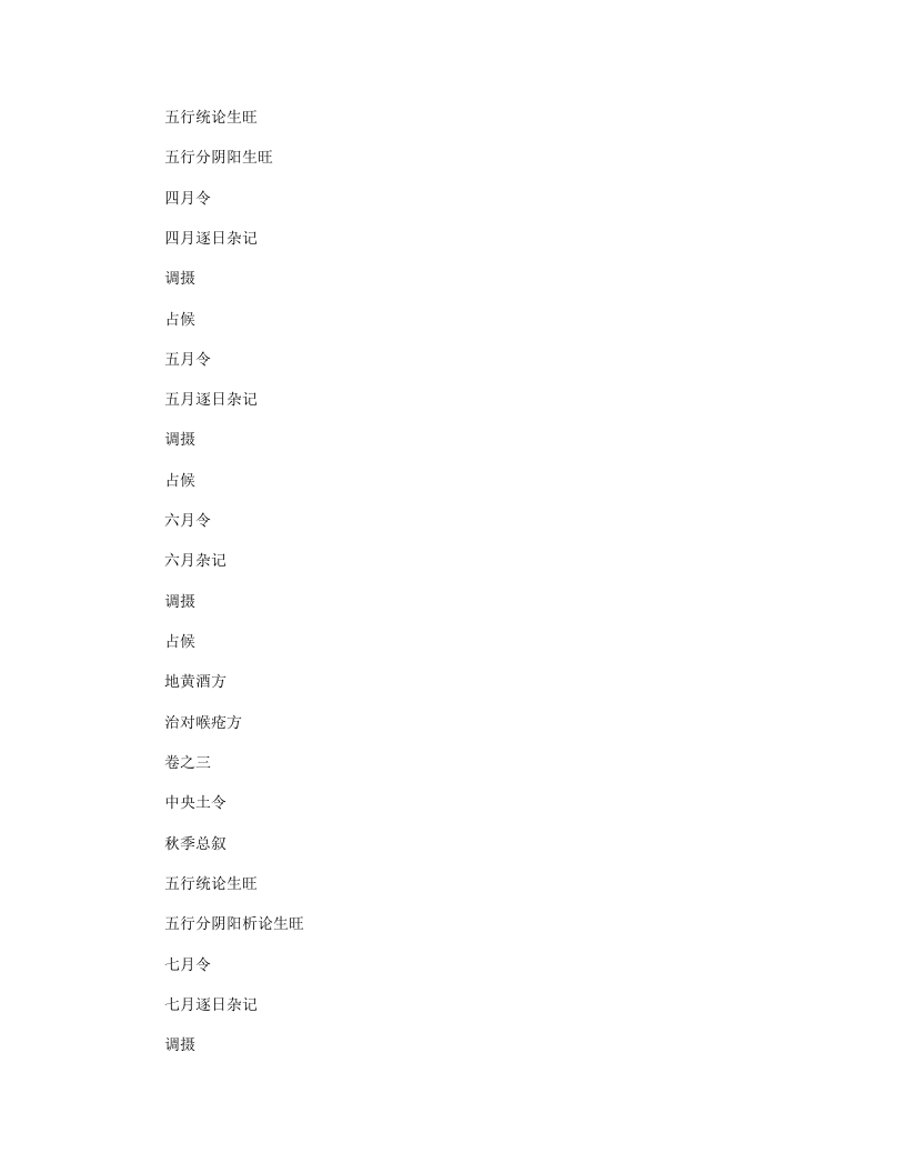 月令采奇.txt 第2页