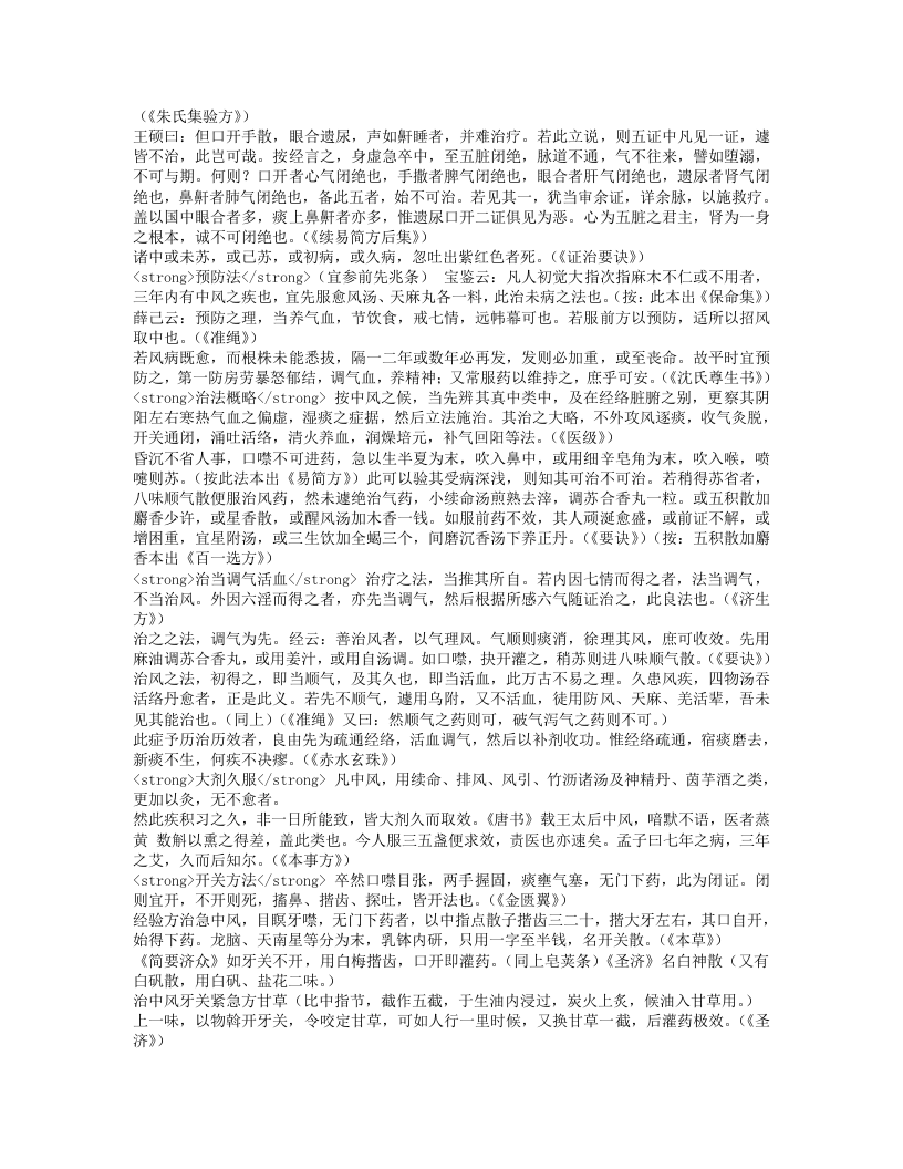 杂病广要.txt 第5页