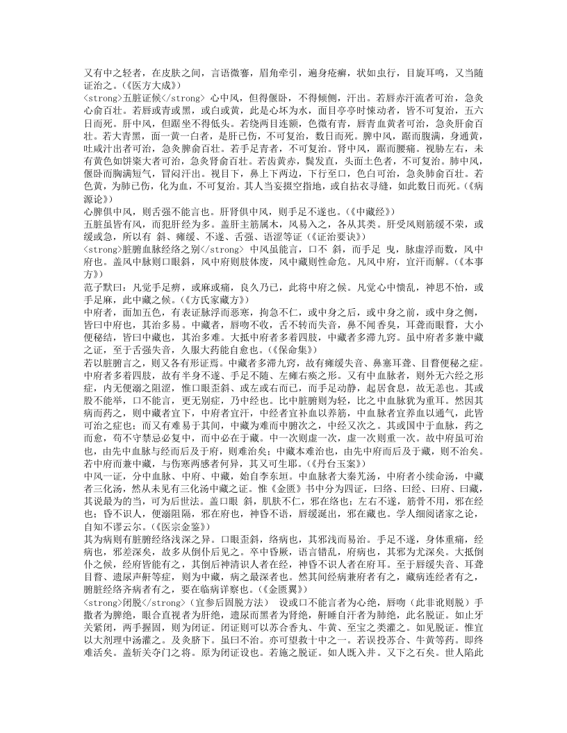 杂病广要.txt 第3页