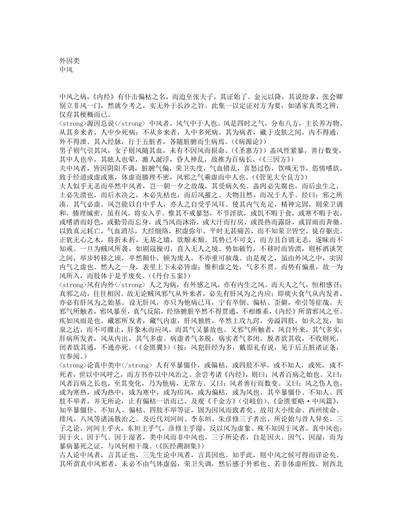 杂病广要.txt 第1页