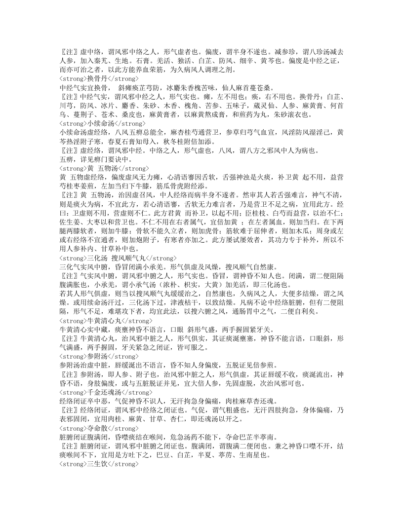 杂病心法要诀.txt 第2页