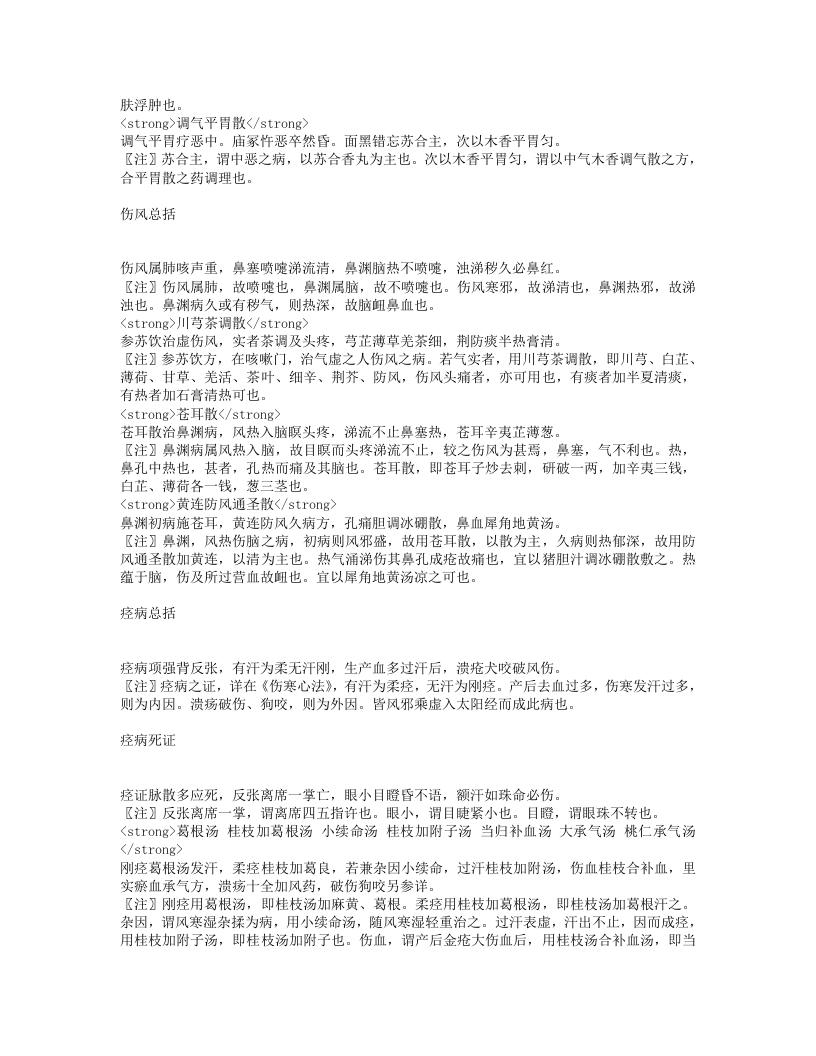杂病心法要诀.txt 第5页