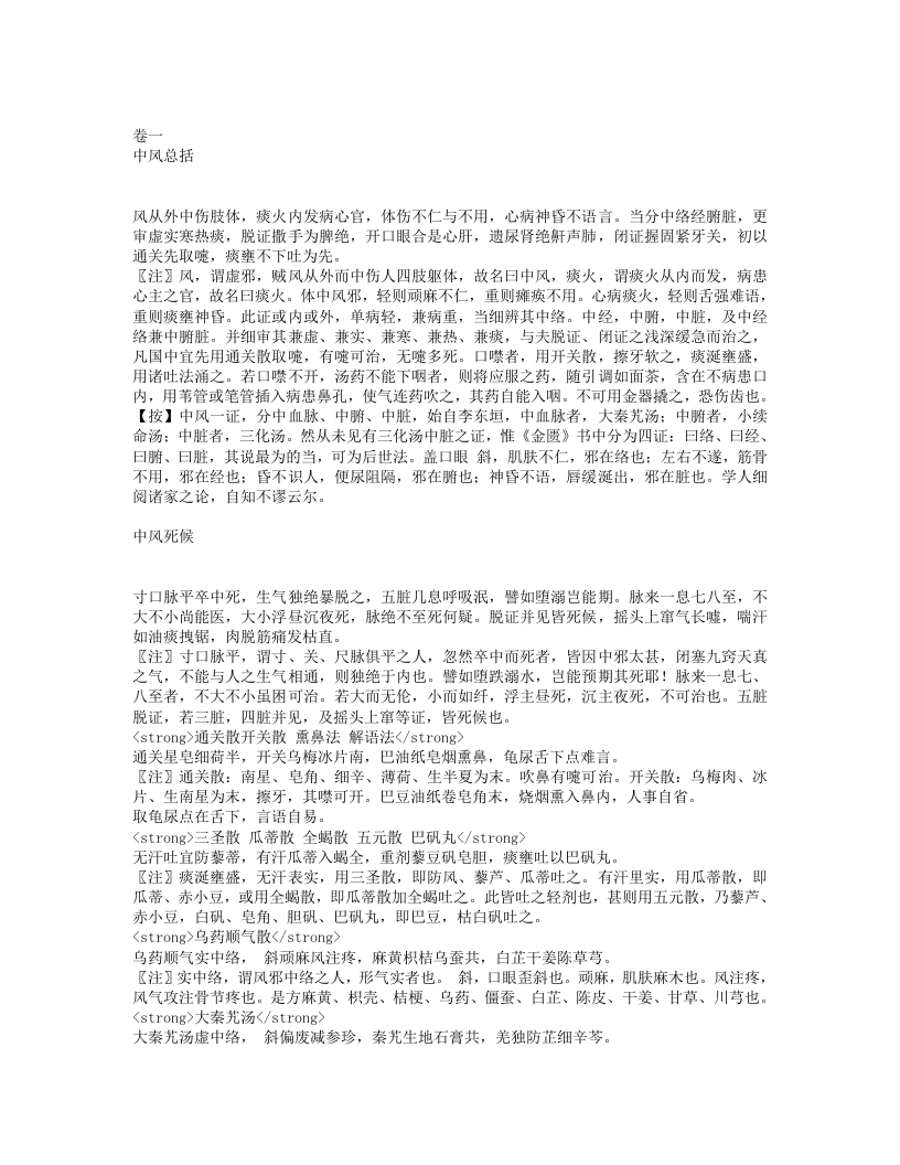 杂病心法要诀.txt 第1页