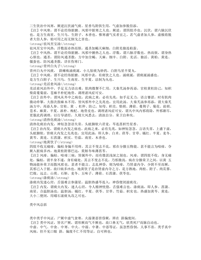 杂病心法要诀.txt 第3页