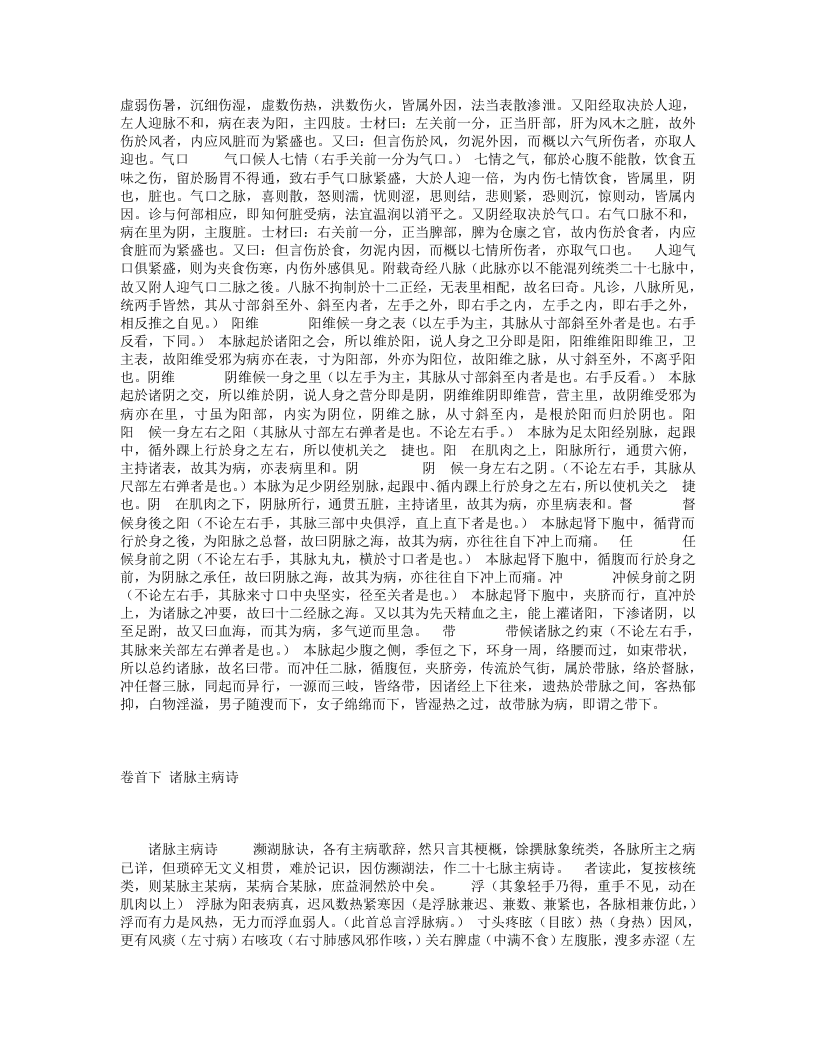 杂病源流犀烛.txt 第5页
