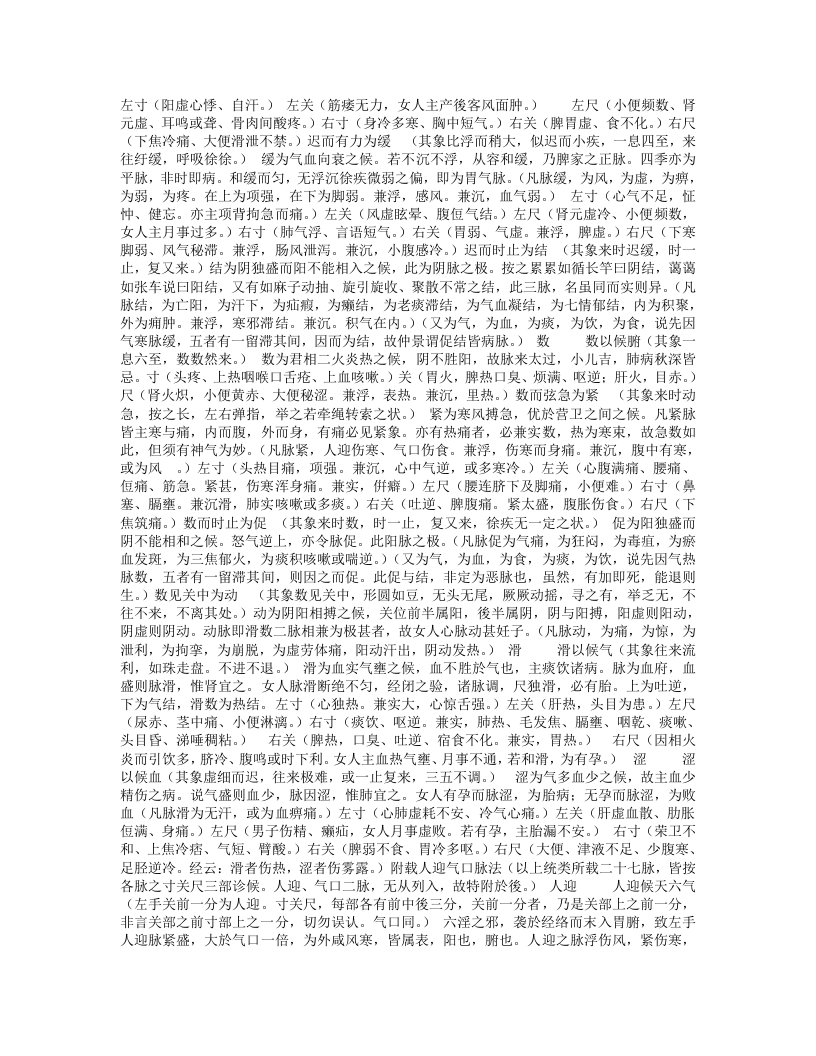 杂病源流犀烛.txt 第4页