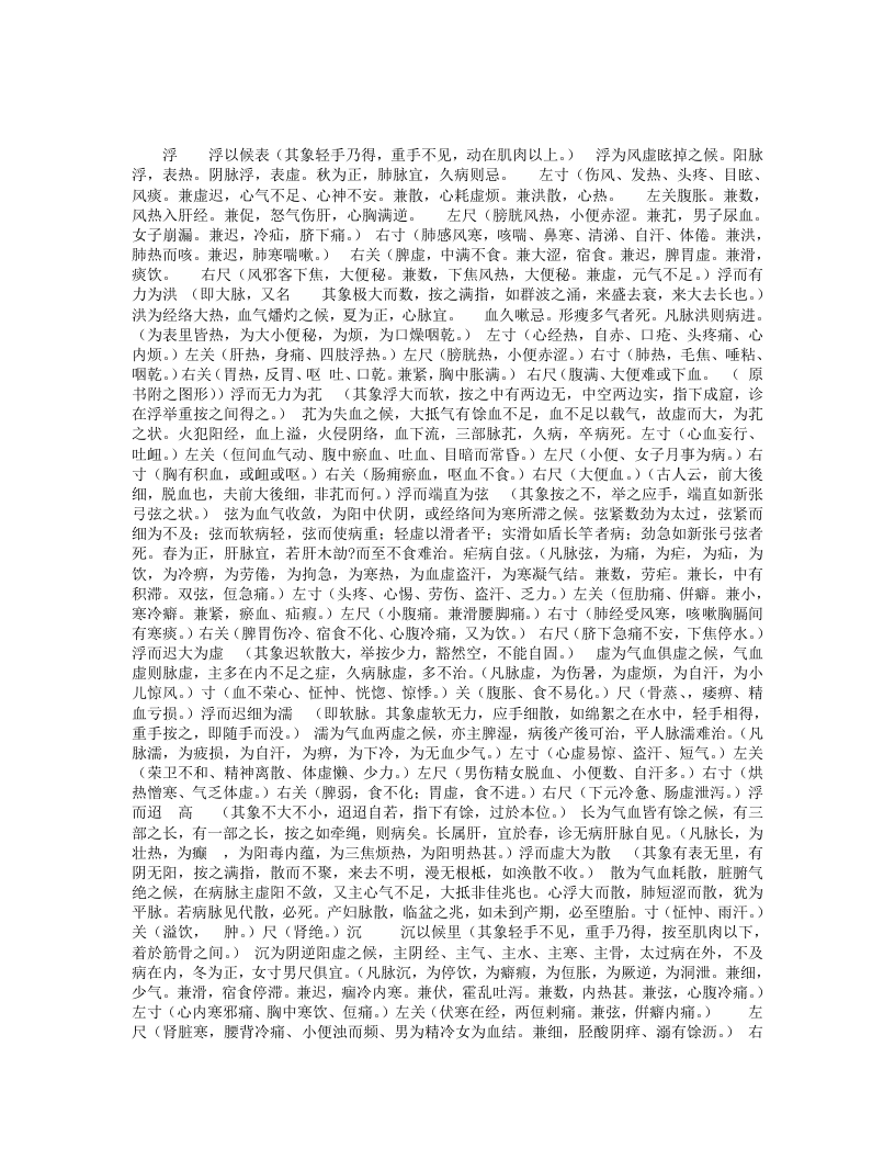 杂病源流犀烛.txt 第2页