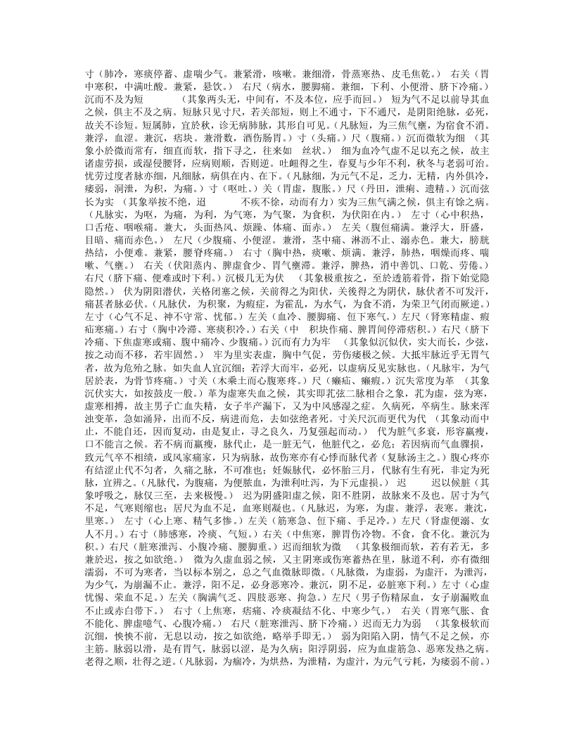 杂病源流犀烛.txt 第3页