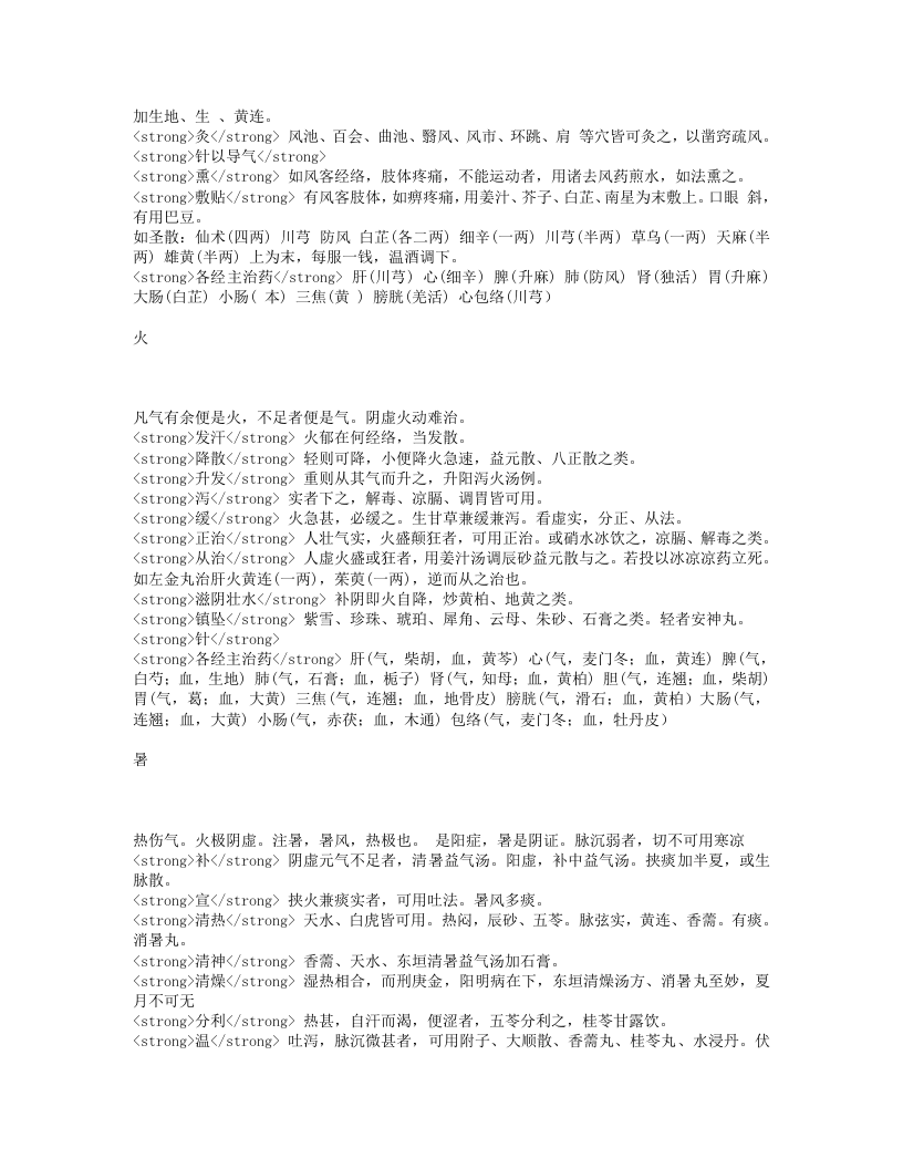 杂病治例.txt 第4页