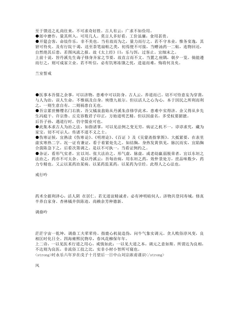 杂病治例.txt 第2页