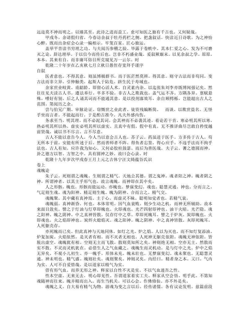 杂症会心录.txt 第3页