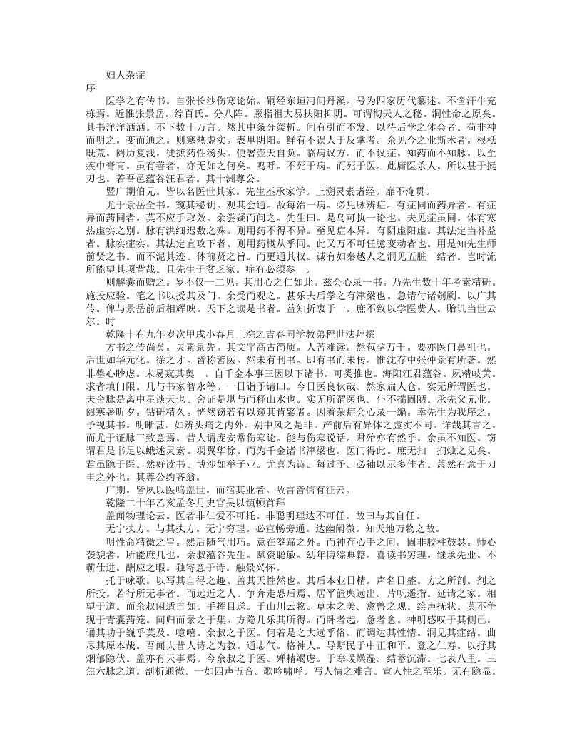 杂症会心录.txt 第2页