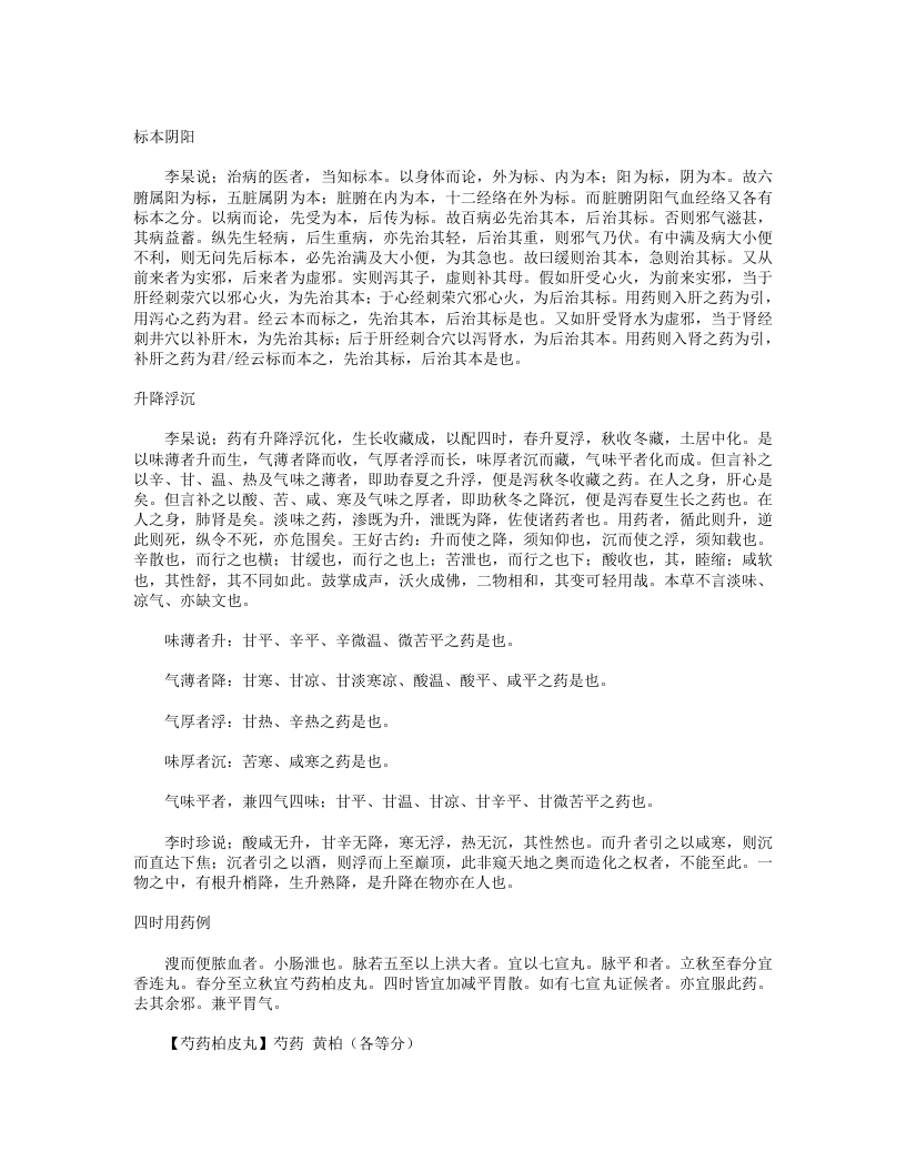 脏腑虚实标本用药式.txt 第1页