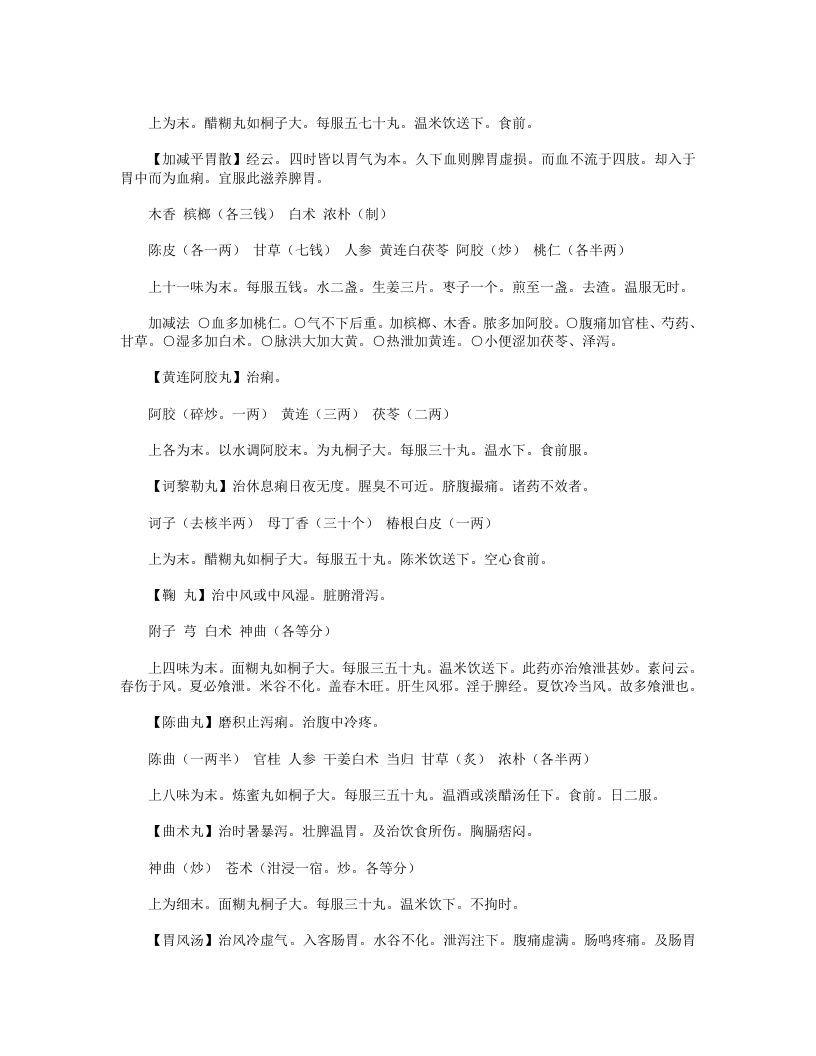 脏腑虚实标本用药式.txt 第2页
