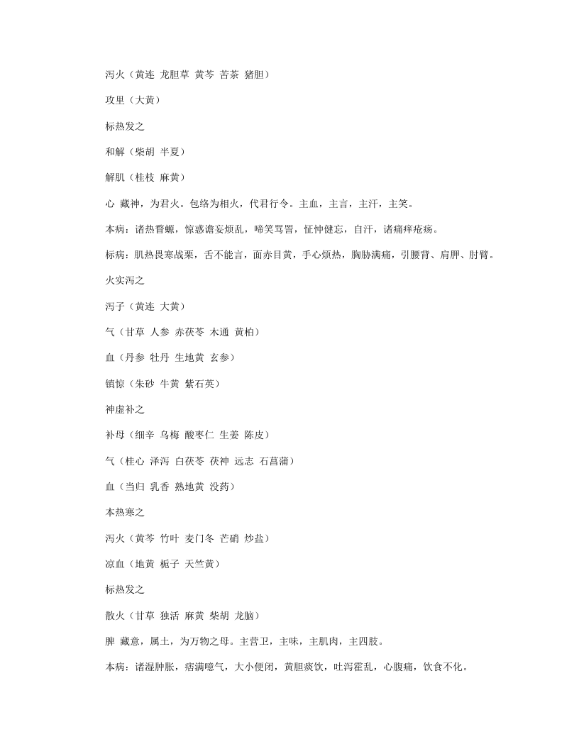 脏腑虚实标本用药式.txt 第5页