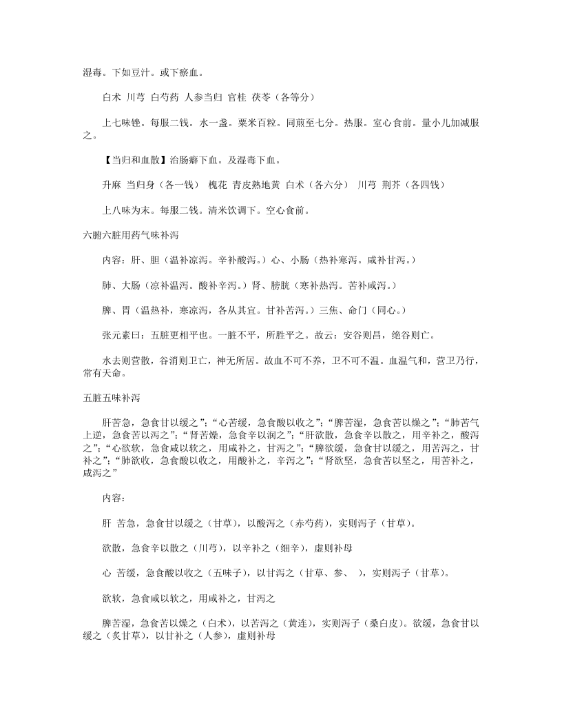 脏腑虚实标本用药式.txt 第3页