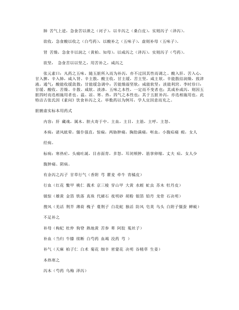 脏腑虚实标本用药式.txt 第4页