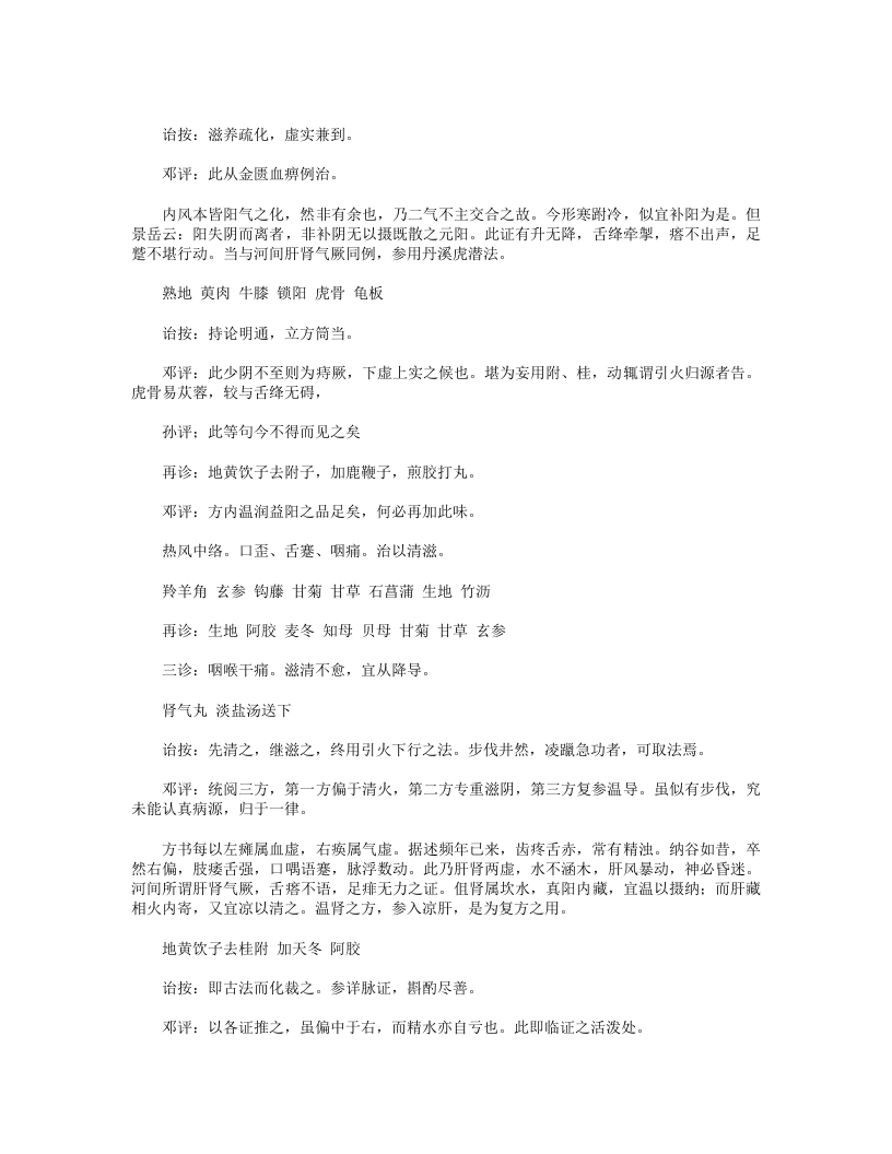 增补评注柳选医案.txt 第5页