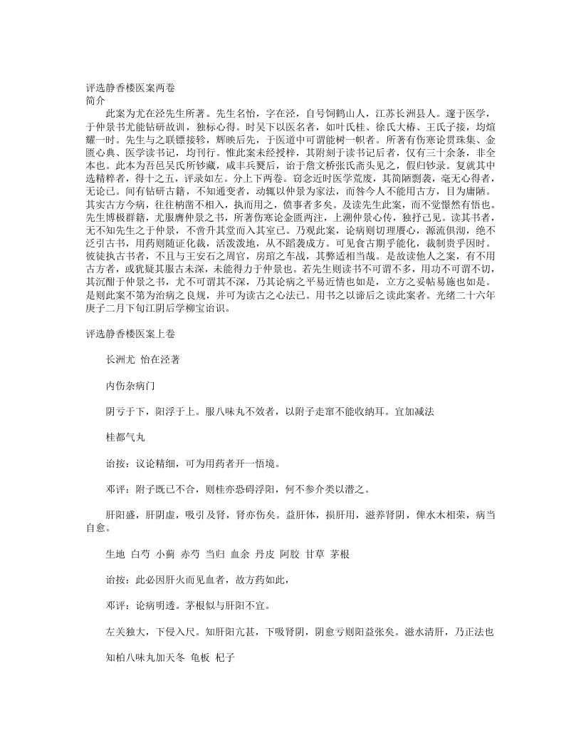 增补评注柳选医案.txt 第1页