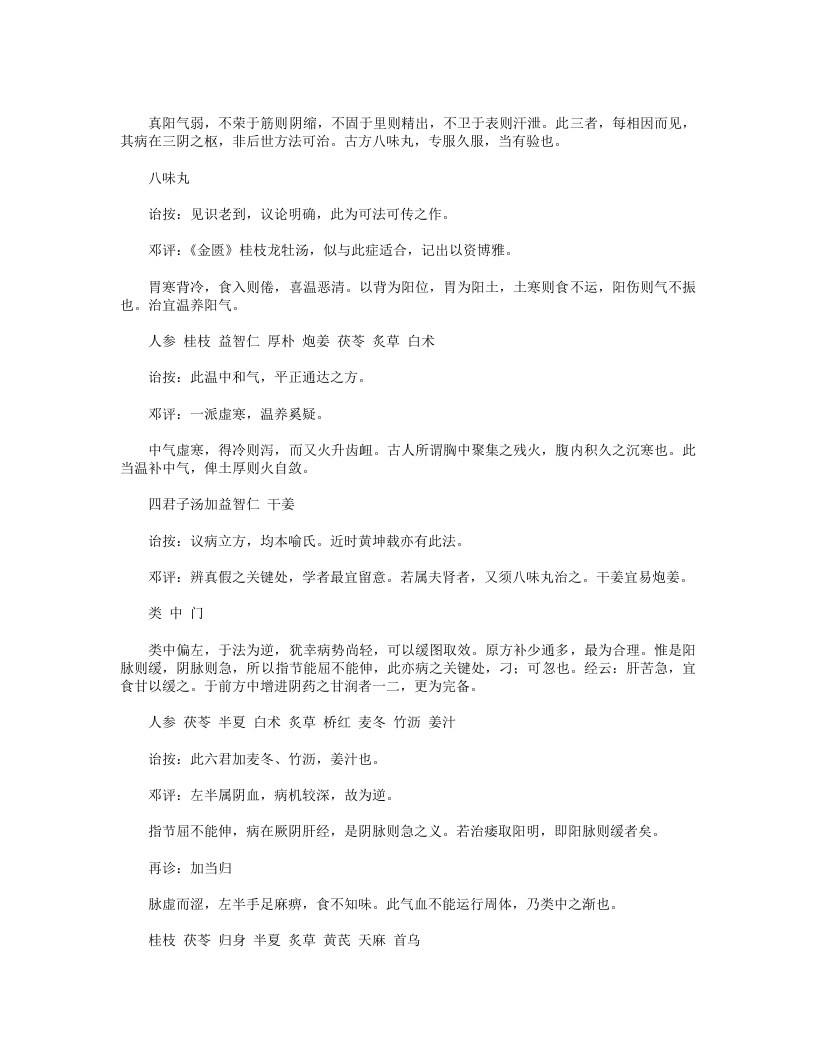增补评注柳选医案.txt 第4页