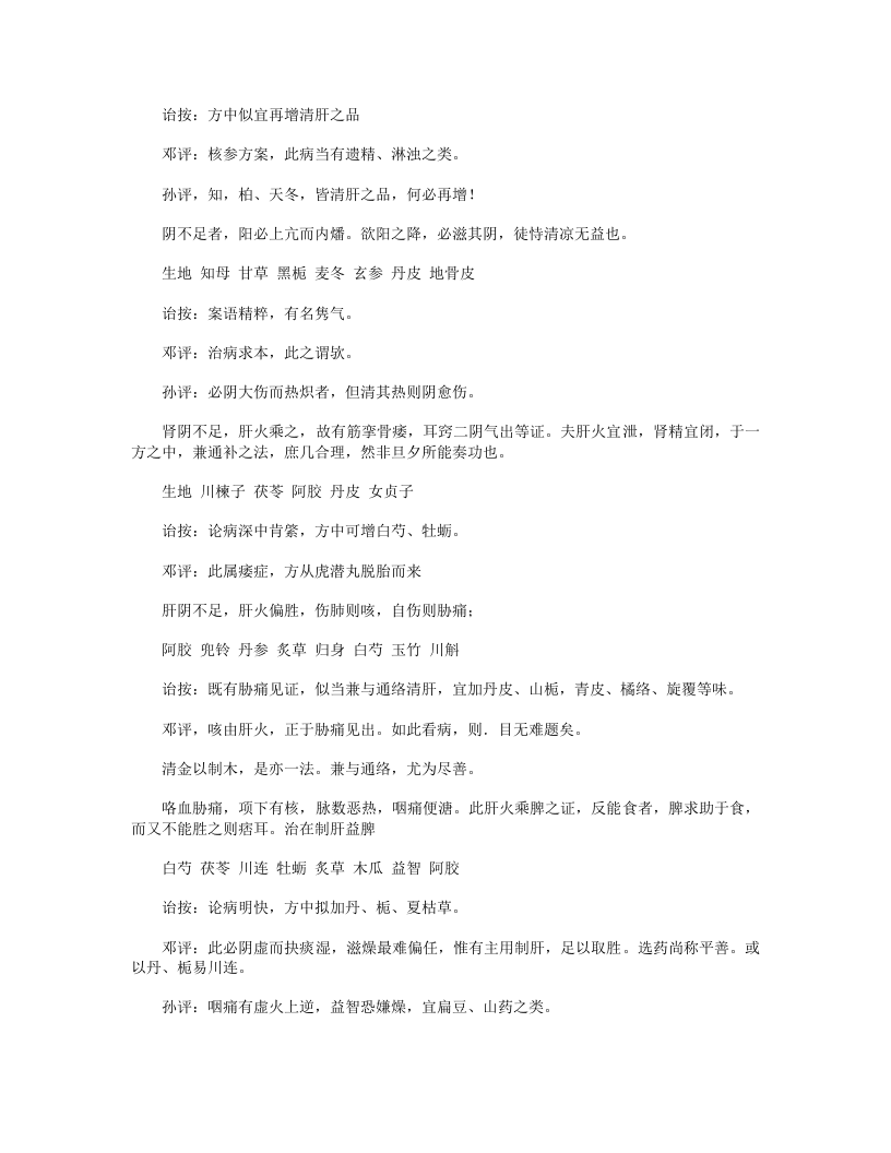 增补评注柳选医案.txt 第2页