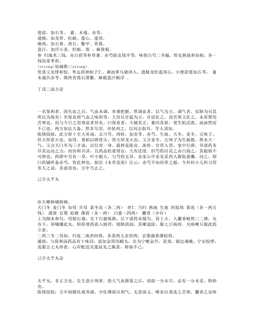增订十药神书.txt 第5页