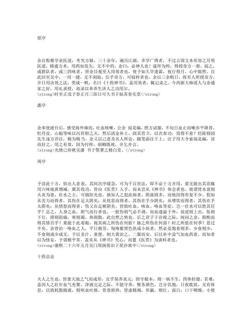 增订十药神书.txt 第1页