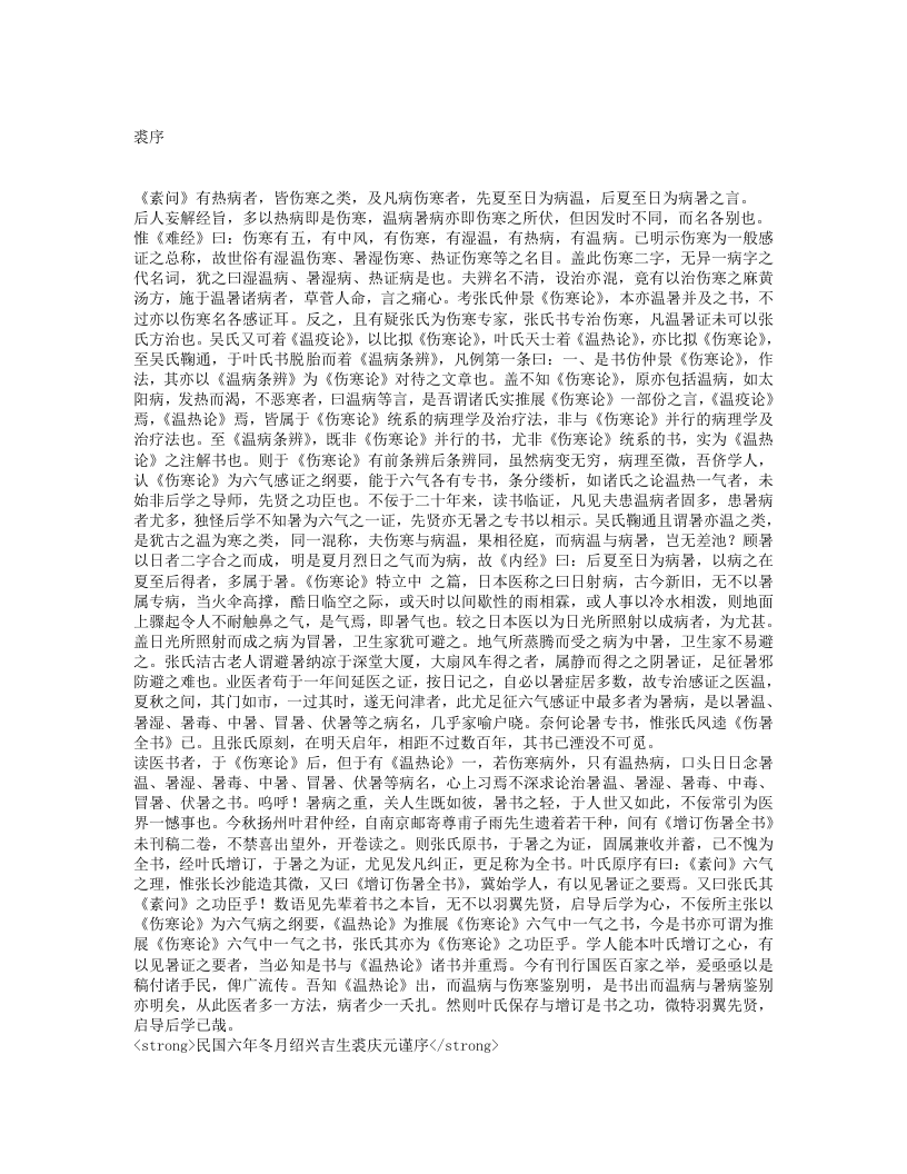 增订叶评伤暑全书.txt 第1页