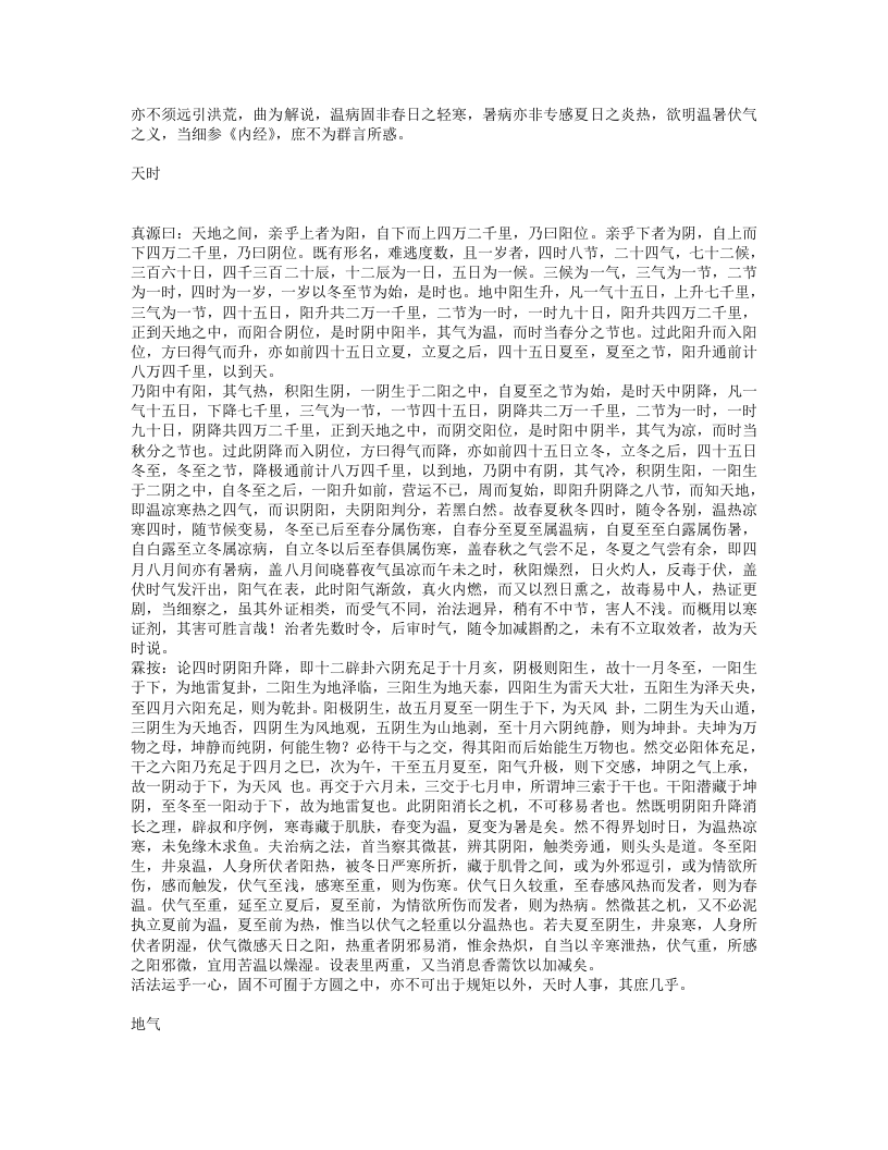 增订叶评伤暑全书.txt 第4页