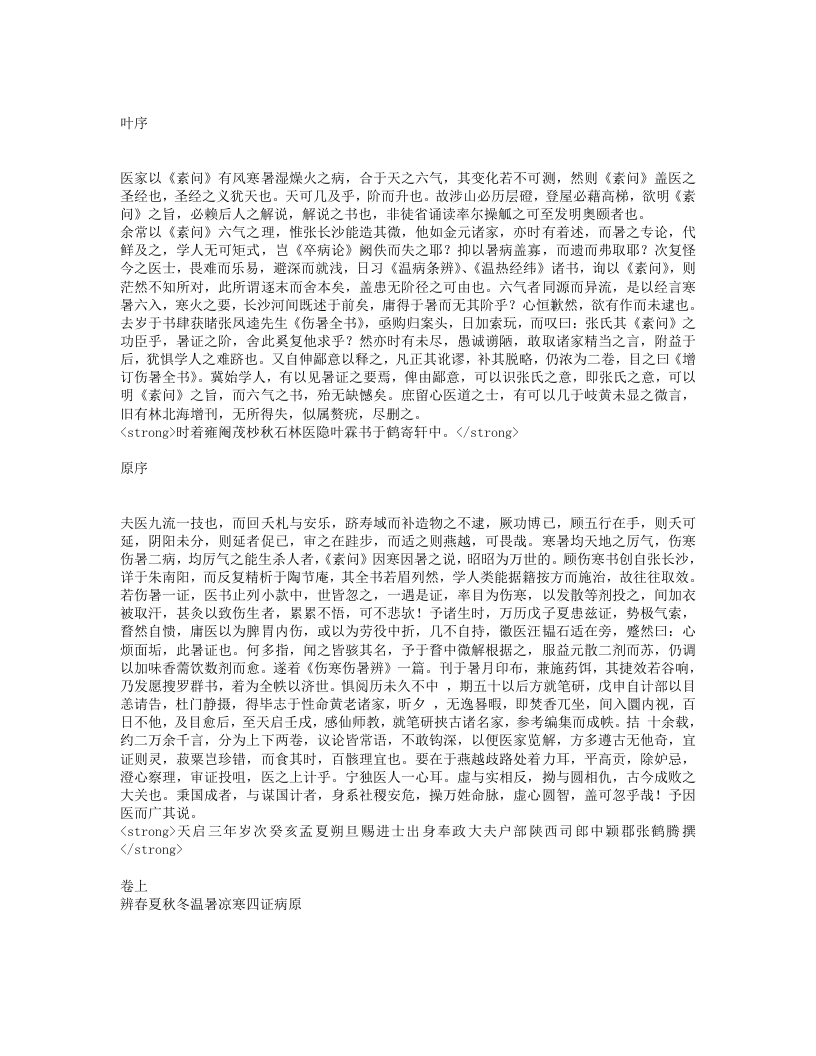 增订叶评伤暑全书.txt 第2页