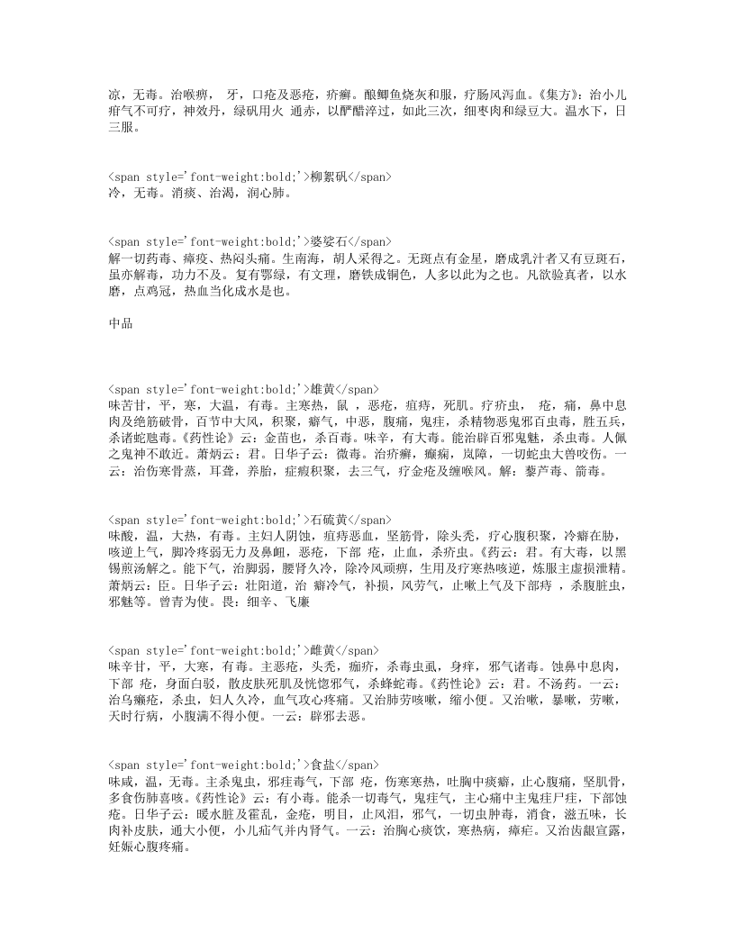 增广和剂局方药性总论.txt 第5页