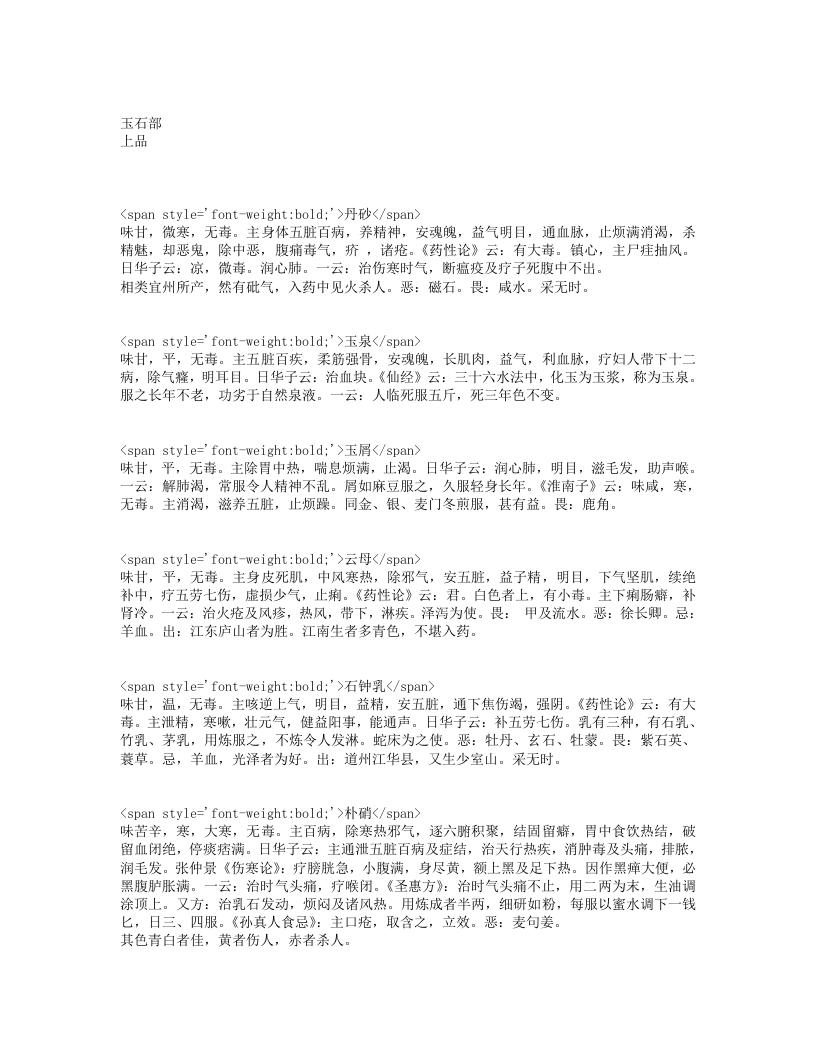 增广和剂局方药性总论.txt 第1页