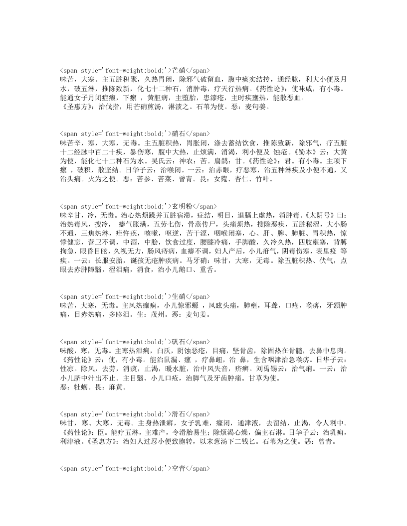 增广和剂局方药性总论.txt 第2页