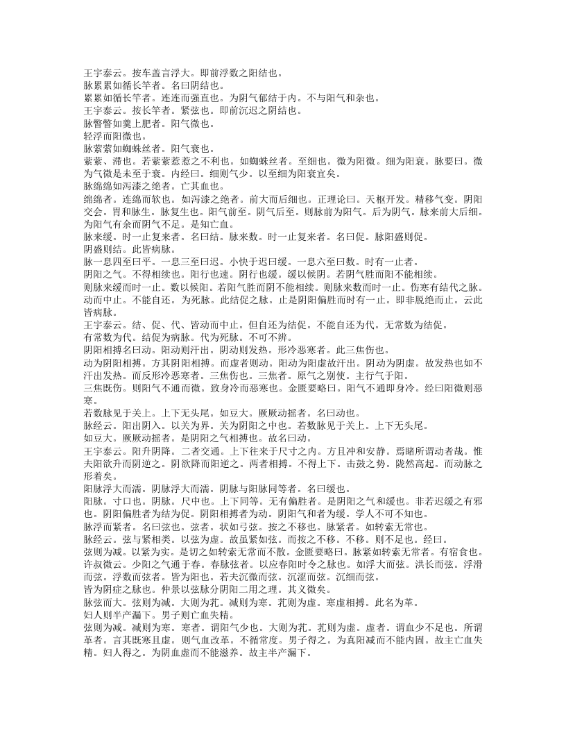 张卿子伤寒论.txt 第4页