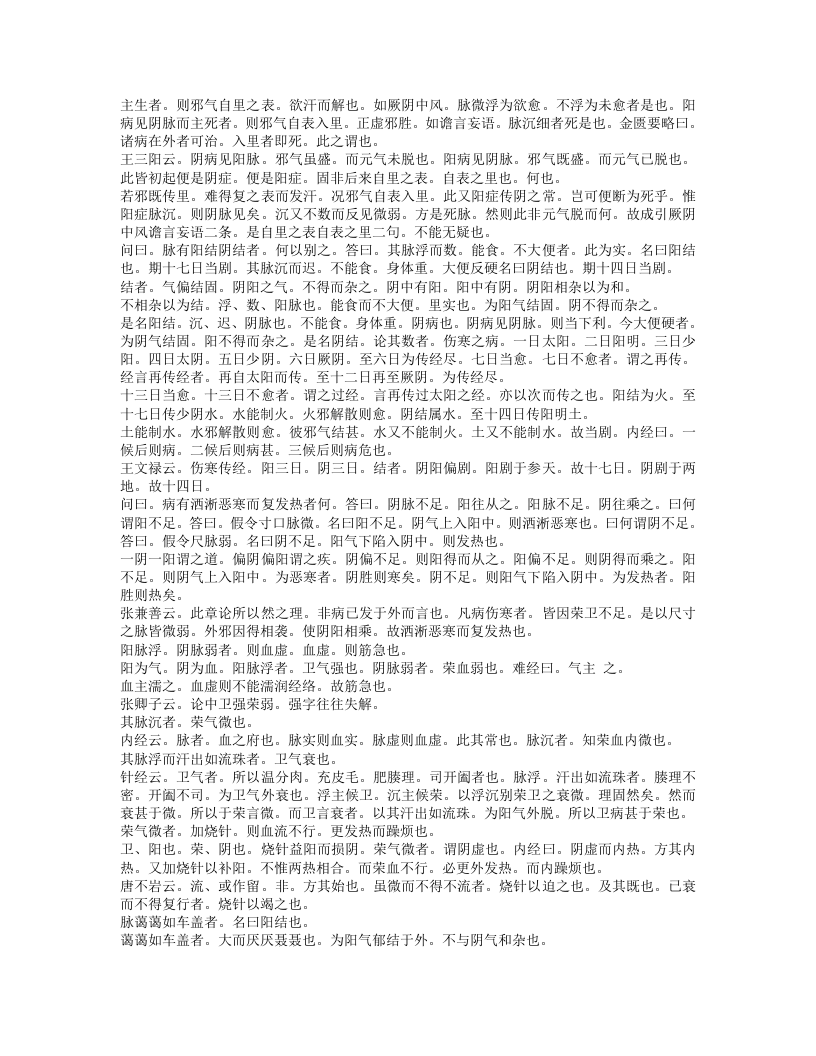 张卿子伤寒论.txt 第3页