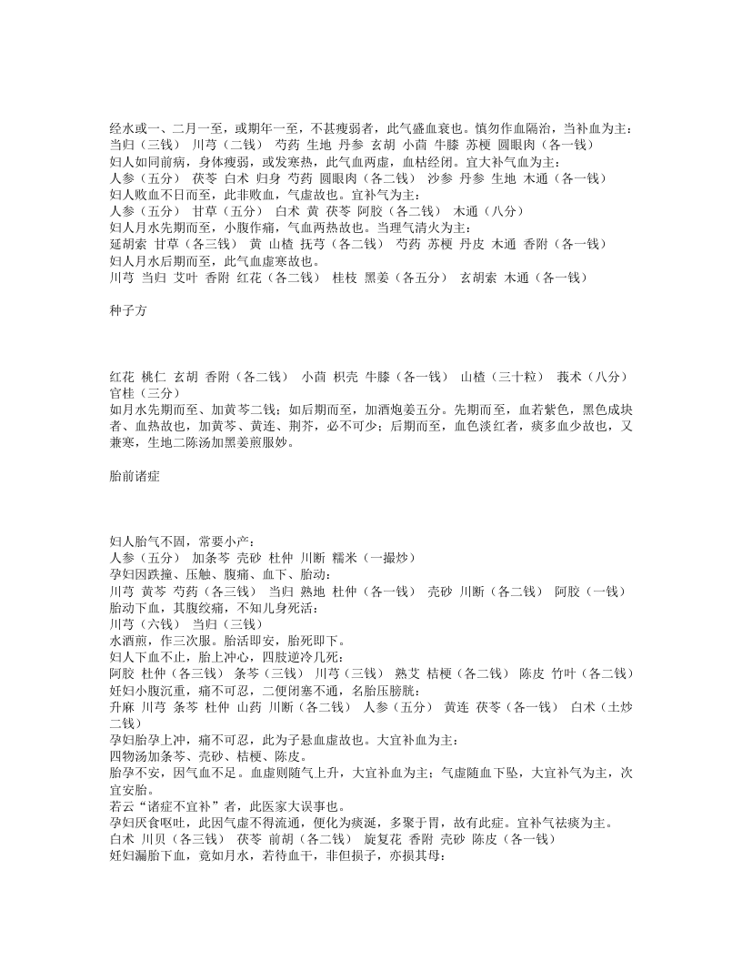 张氏妇科.txt 第2页