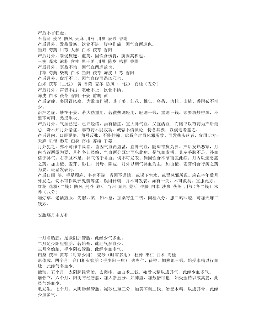 张氏妇科.txt 第5页