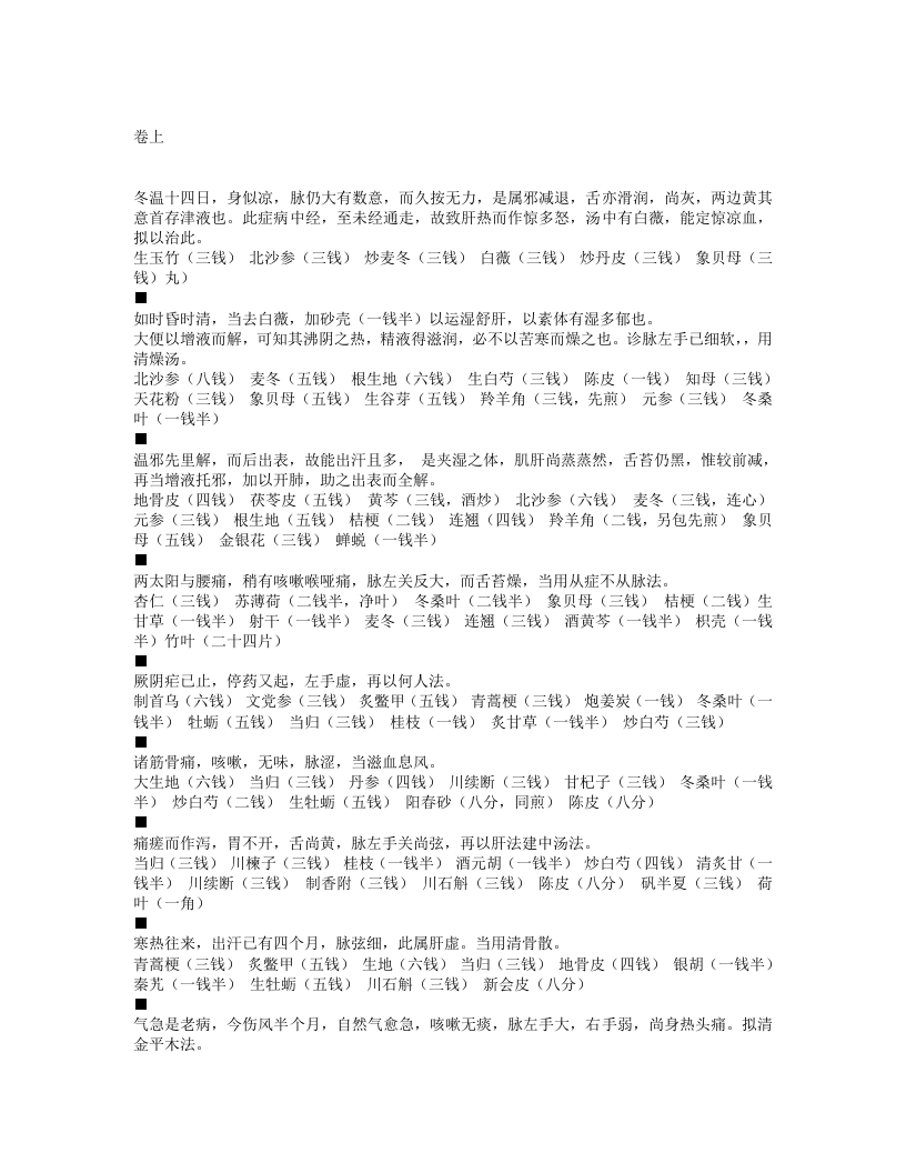 张畹香医案.txt 第1页