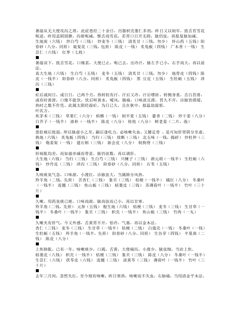 张畹香医案.txt 第4页