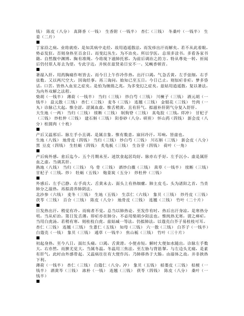 张畹香医案.txt 第3页