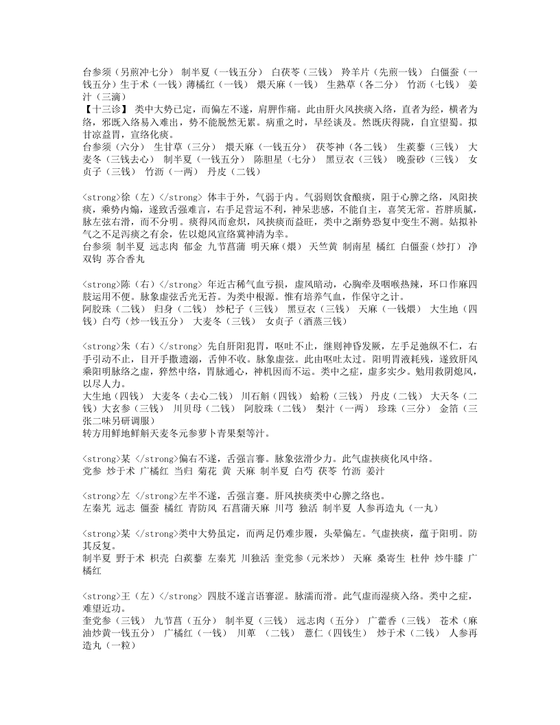 张聿青医案.txt 第5页