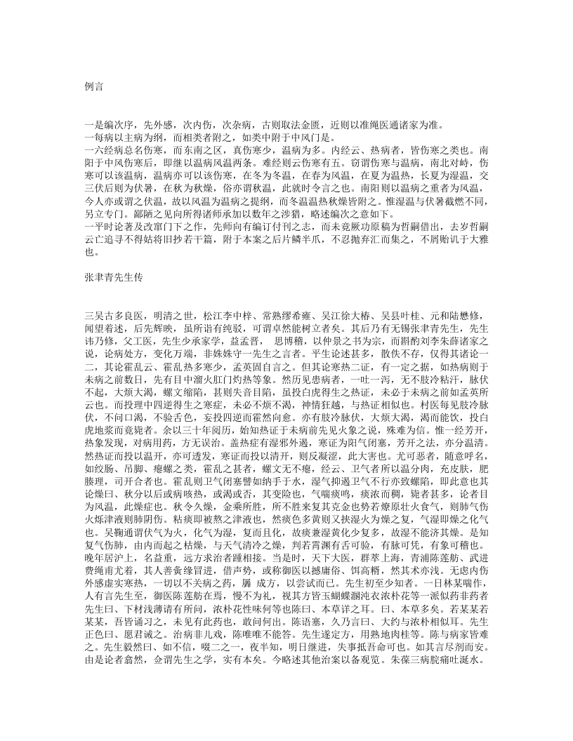 张聿青医案.txt 第1页