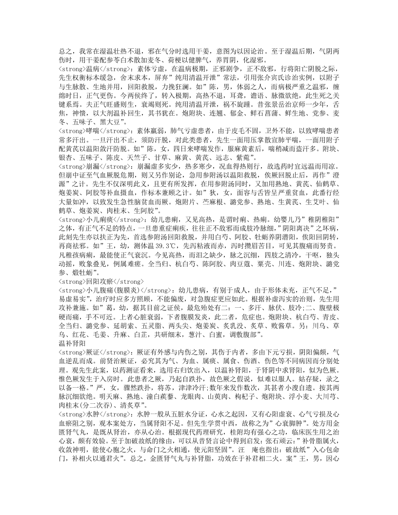 章次公医案中附子的应用.txt 第4页