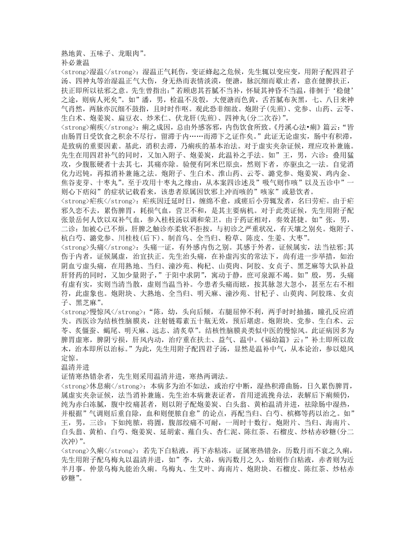章次公医案中附子的应用.txt 第2页