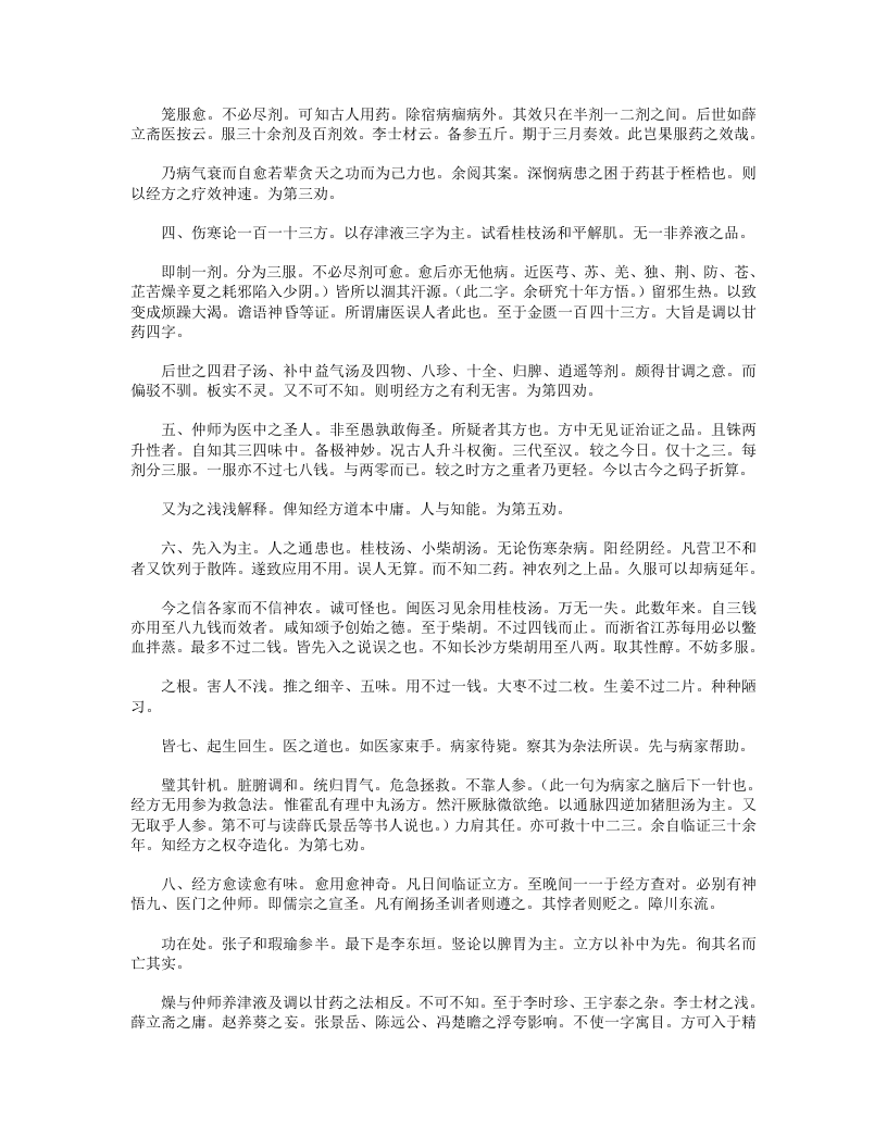 长沙方歌括.txt 第5页