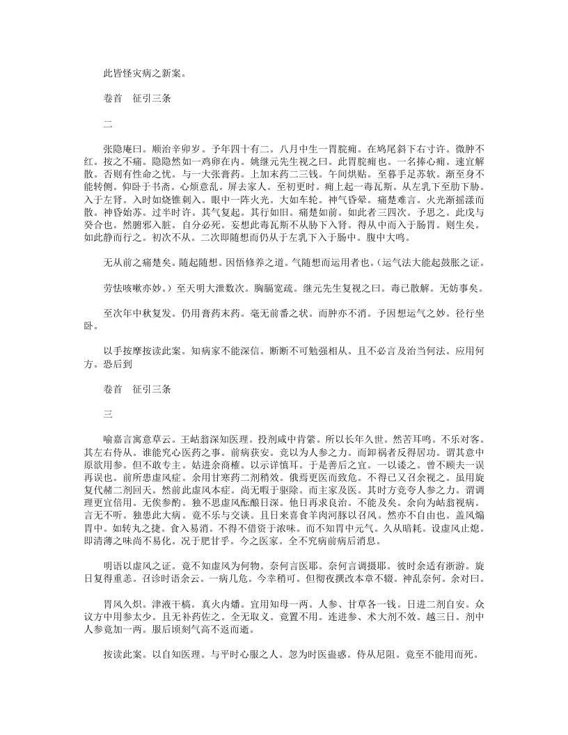 长沙方歌括.txt 第3页