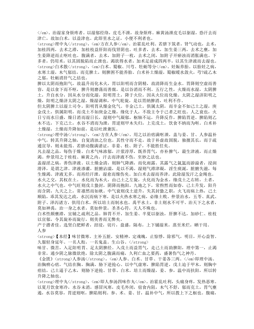 长沙药解.txt 第4页