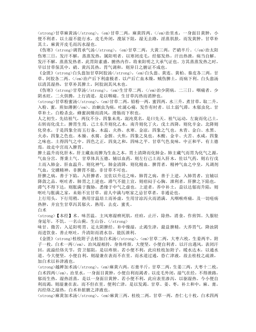 长沙药解.txt 第3页